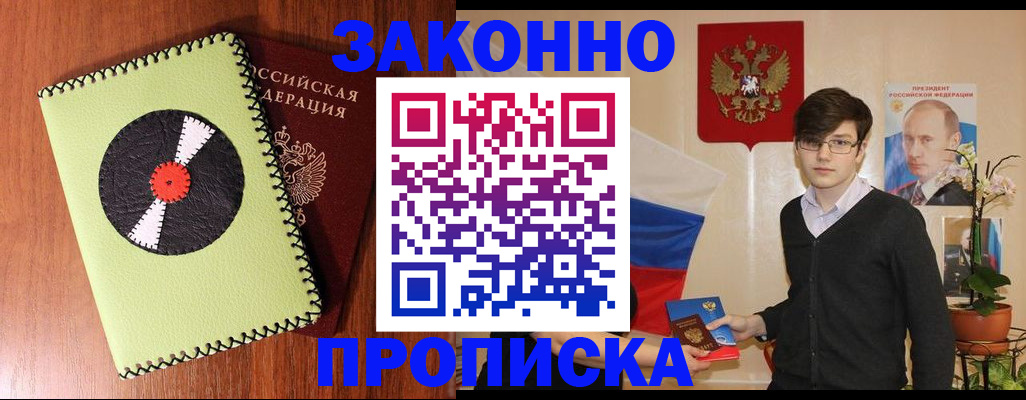 прописка регистрация в Зеленоградске