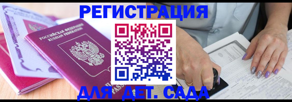 прописка гарантия в Зеленоградске
