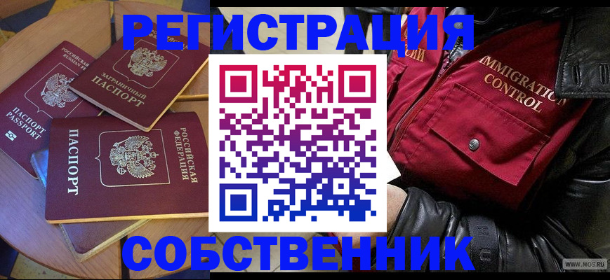 временная регистрация недорого в Зеленоградске