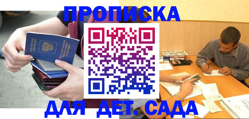 временная регистрация законно в Зеленоградске