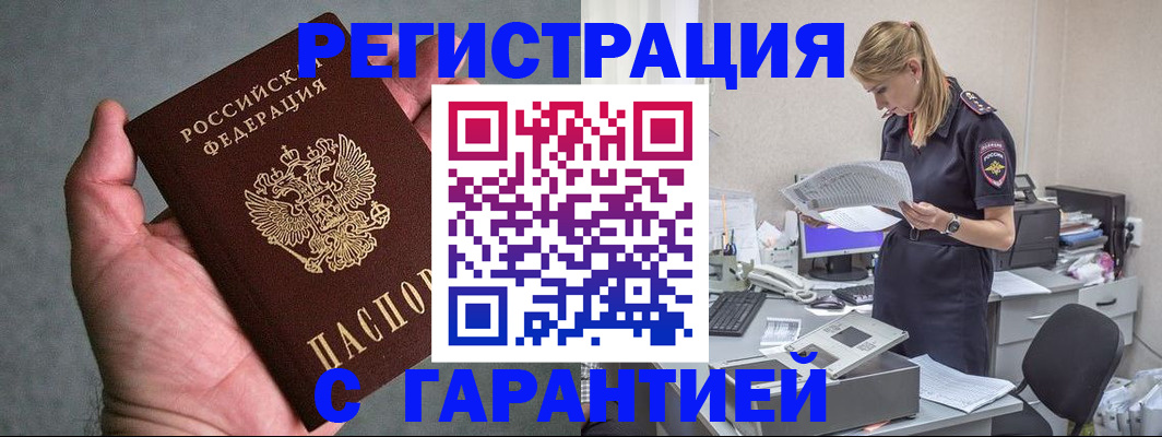 временная регистрация для всех в Зеленоградске